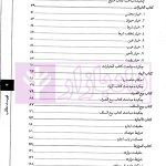 ترجمه و تبیین دروس تمهیدیه فی الفقه الاستدلالی - جلد دوم | آیت الله باقرایروانی و هاشمی
