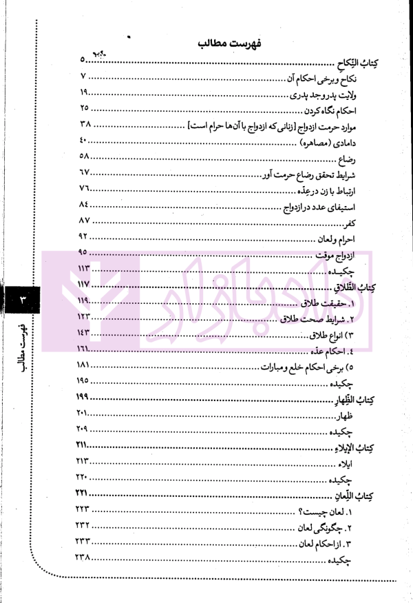 ترجمه و تبیین دروس تمهیدیه فی الفقه الاستدلالی - جلد سوم | آیت الله باقرایروانی و حسینی