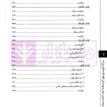 ترجمه و تبیین دروس تمهیدیه فی الفقه الاستدلالی - جلد سوم | آیت الله باقرایروانی و حسینی