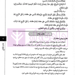 ترجمه و تبیین دروس تمهیدیه فی الفقه الاستدلالی - جلد سوم | آیت الله باقرایروانی و حسینی