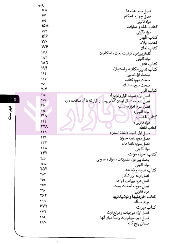 ترجمه و تبیین لمعه دمشقیه - جلد دوم | محسنی