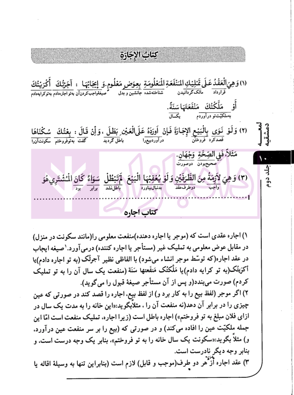 ترجمه و تبیین لمعه دمشقیه - جلد دوم | محسنی