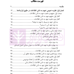 تعهد به دادن اطلاعات در حقوق قرارداد ها | دکتر لطفی