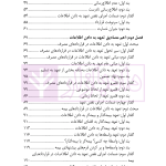 تعهد به دادن اطلاعات در حقوق قرارداد ها | دکتر لطفی