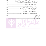 تعهد به دادن اطلاعات در حقوق قرارداد ها | دکتر لطفی