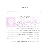 جرایم علیه محرمانگی داده ها و سامانه های رایانه ای | دکتر محمدنسل