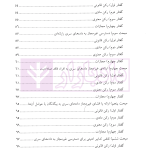 جرایم علیه محرمانگی داده ها و سامانه های رایانه ای | دکتر محمدنسل
