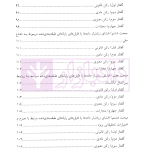 جرایم علیه محرمانگی داده ها و سامانه های رایانه ای | دکتر محمدنسل