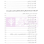 جرایم علیه محرمانگی داده ها و سامانه های رایانه ای | دکتر محمدنسل