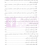 جرایم علیه محرمانگی داده ها و سامانه های رایانه ای | دکتر محمدنسل