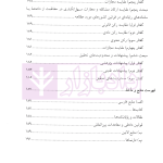 جرایم علیه محرمانگی داده ها و سامانه های رایانه ای | دکتر محمدنسل