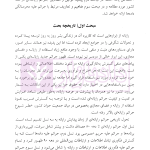 جرایم علیه محرمانگی داده ها و سامانه های رایانه ای | دکتر محمدنسل