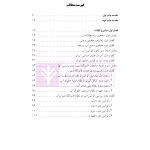 حقوق آب | ذوالفقاری
