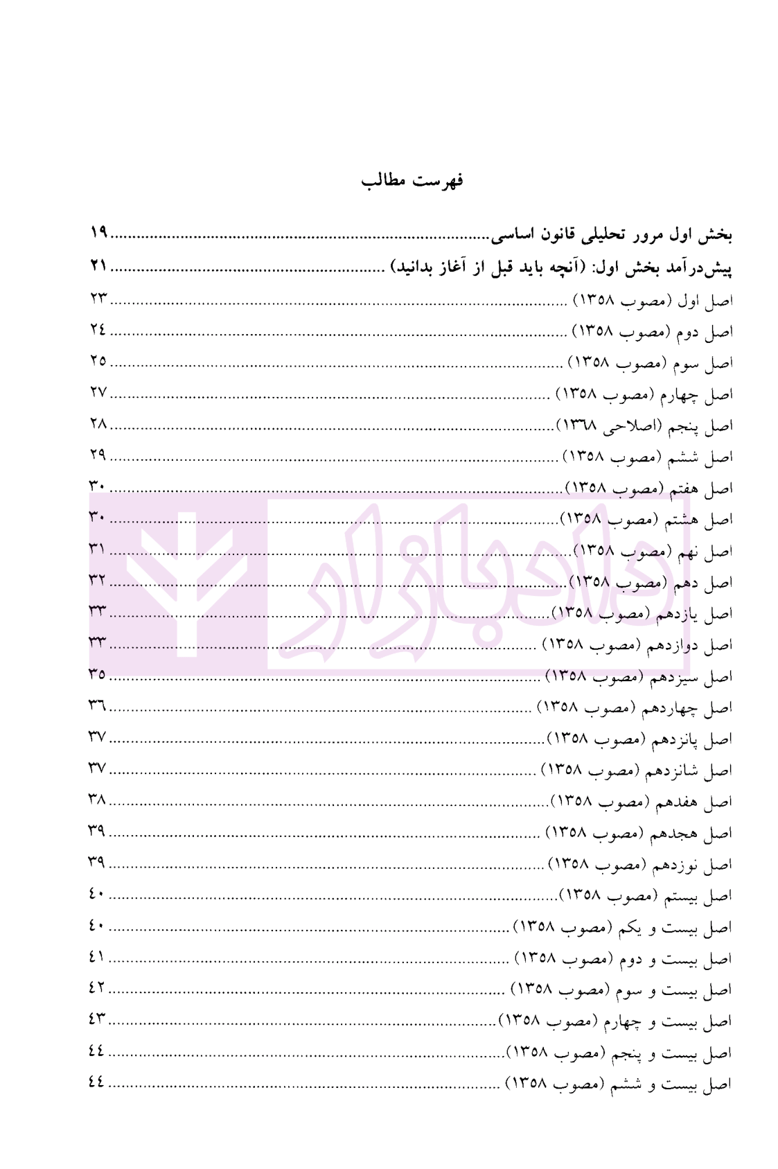حقوق اساسی به روش ساده دکتر فنازاد-01