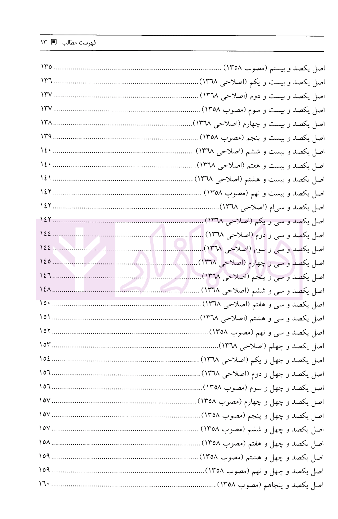 حقوق اساسی به روش ساده دکتر فنازاد-05