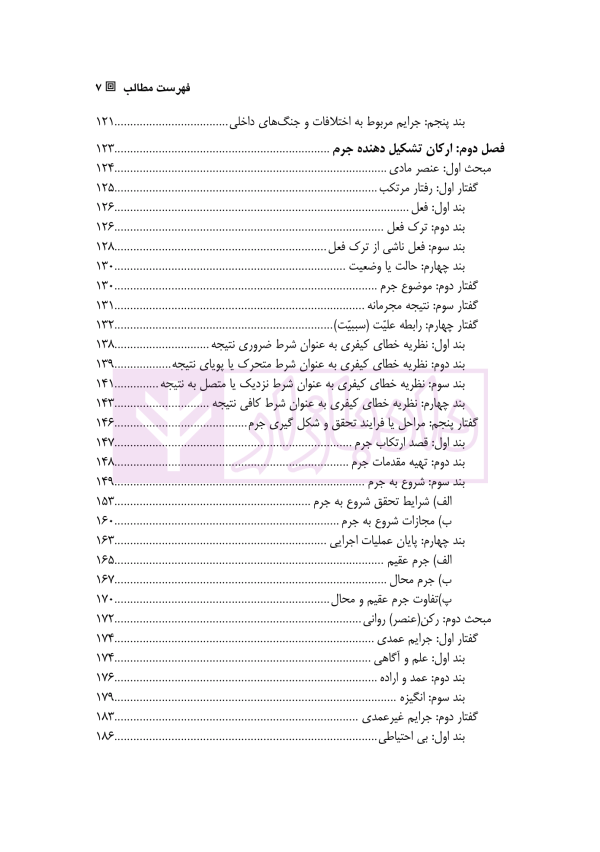 حقوق جزای عمومی 1 | دکتر الهی منش و مرادی اوجقاز