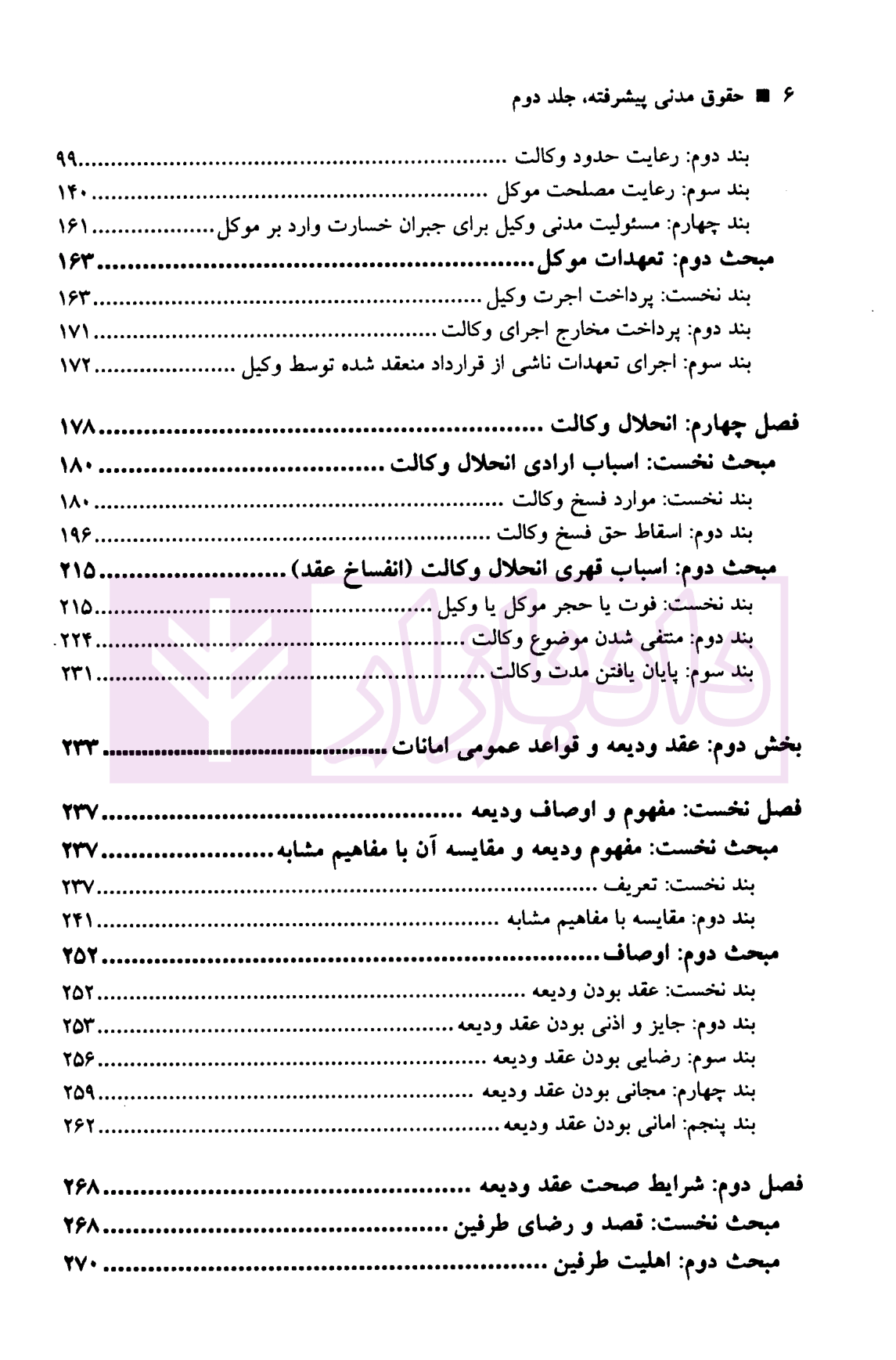 حقوق مدنی پیشرفته جلد دوم (نمایندگی و امانت) دکتر صفایی و دکتر جواهر کلام-02
