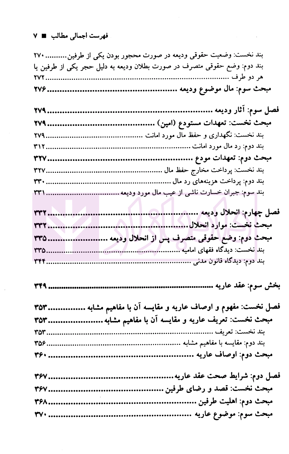 حقوق مدنی پیشرفته جلد دوم (نمایندگی و امانت) دکتر صفایی و دکتر جواهر کلام-03