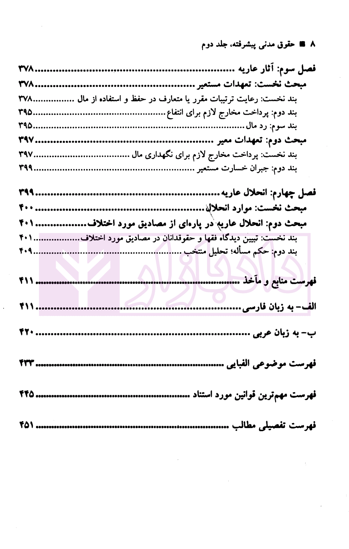 حقوق مدنی پیشرفته جلد دوم (نمایندگی و امانت) دکتر صفایی و دکتر جواهر کلام-04