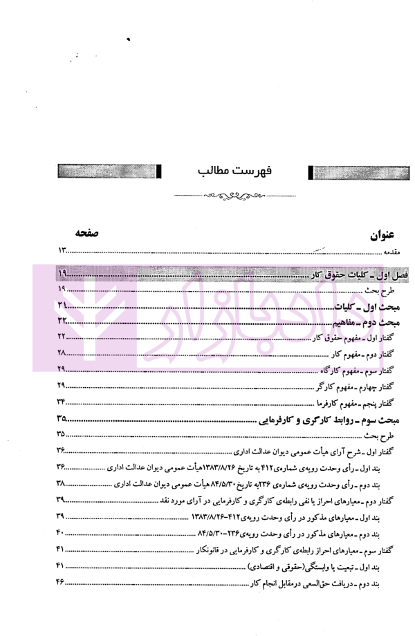 حقوق کار | دکتر روزبهانی