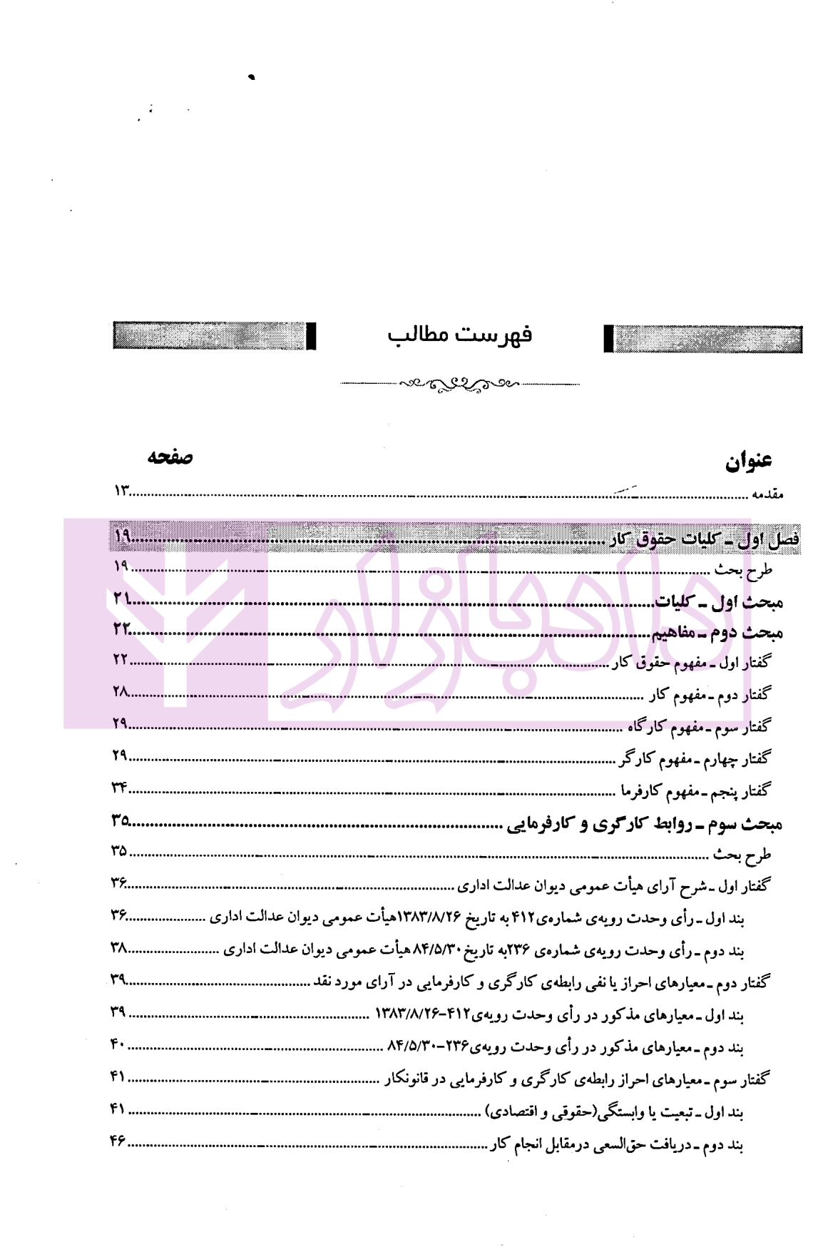 حقوق کار | دکتر روزبهانی
