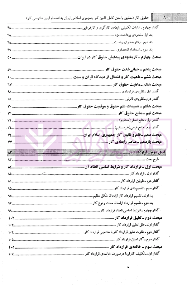حقوق کار | دکتر روزبهانی