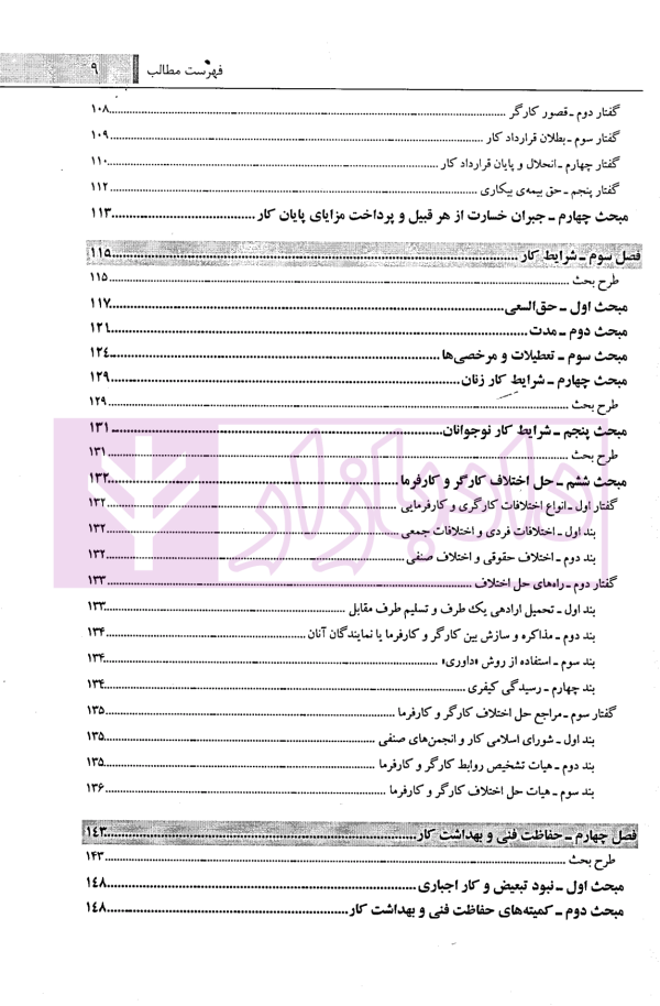 حقوق کار | دکتر روزبهانی