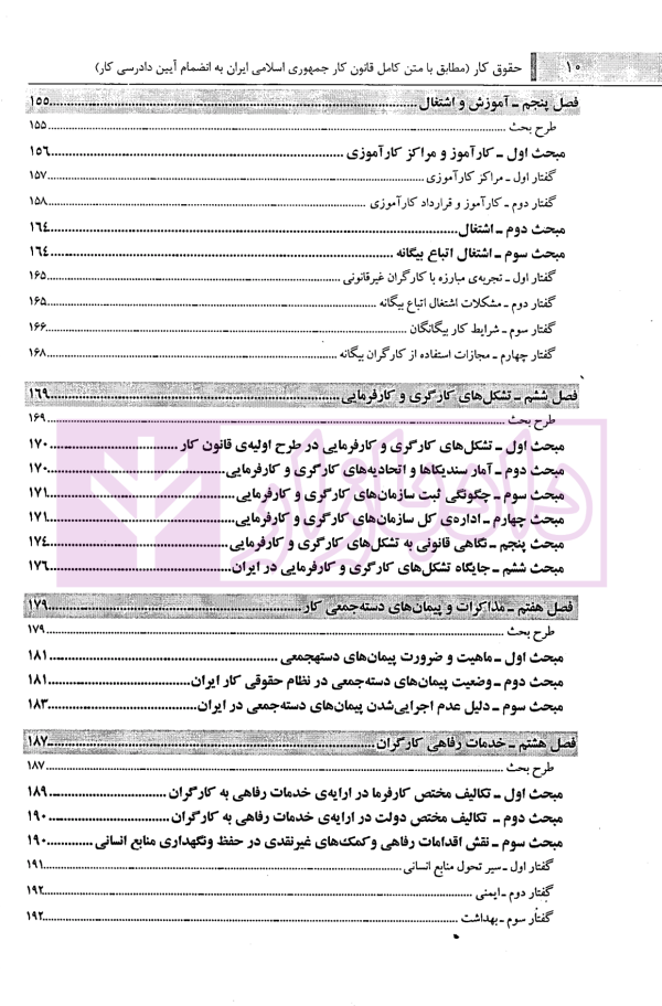 حقوق کار | دکتر روزبهانی