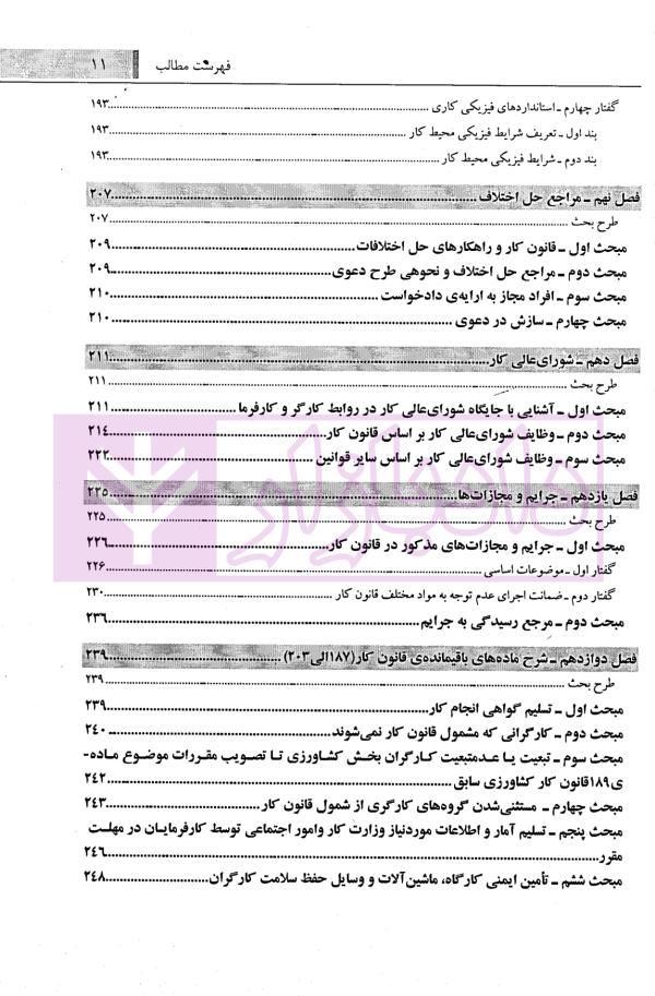 حقوق کار | دکتر روزبهانی