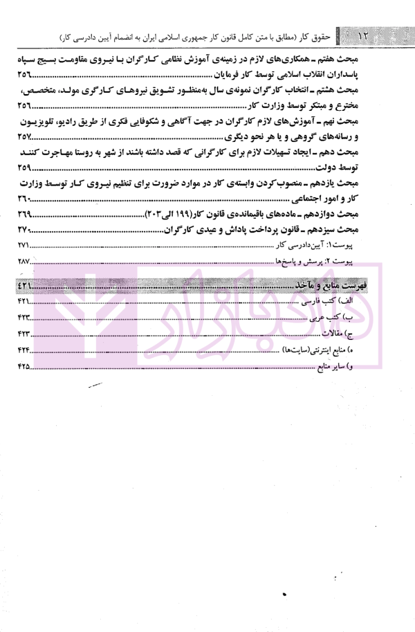 حقوق کار | دکتر روزبهانی