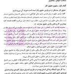 حقوق کار | دکتر روزبهانی