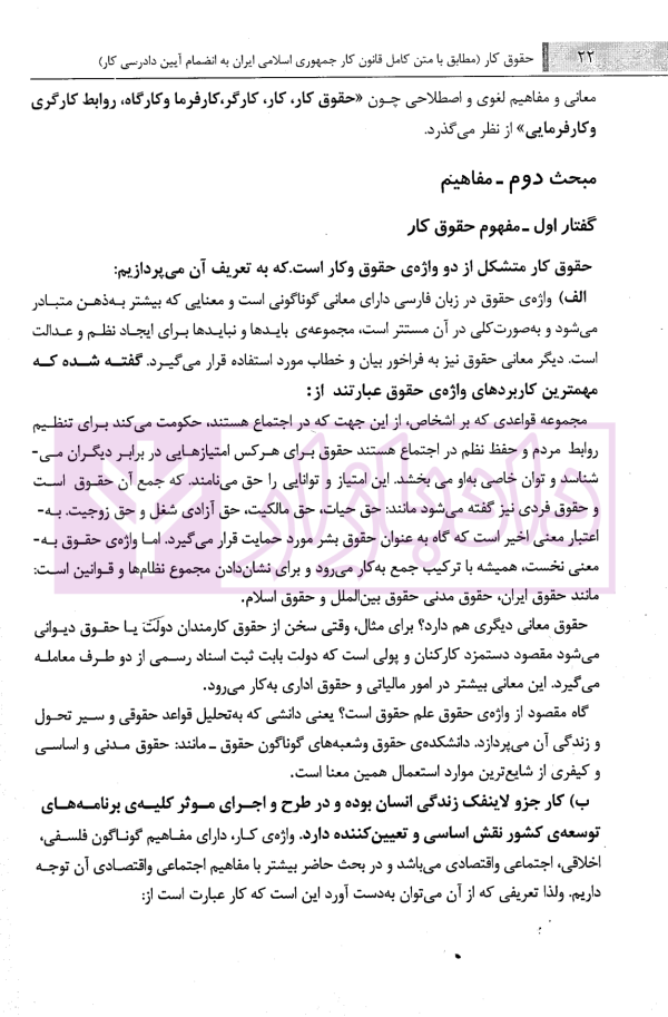 حقوق کار | دکتر روزبهانی