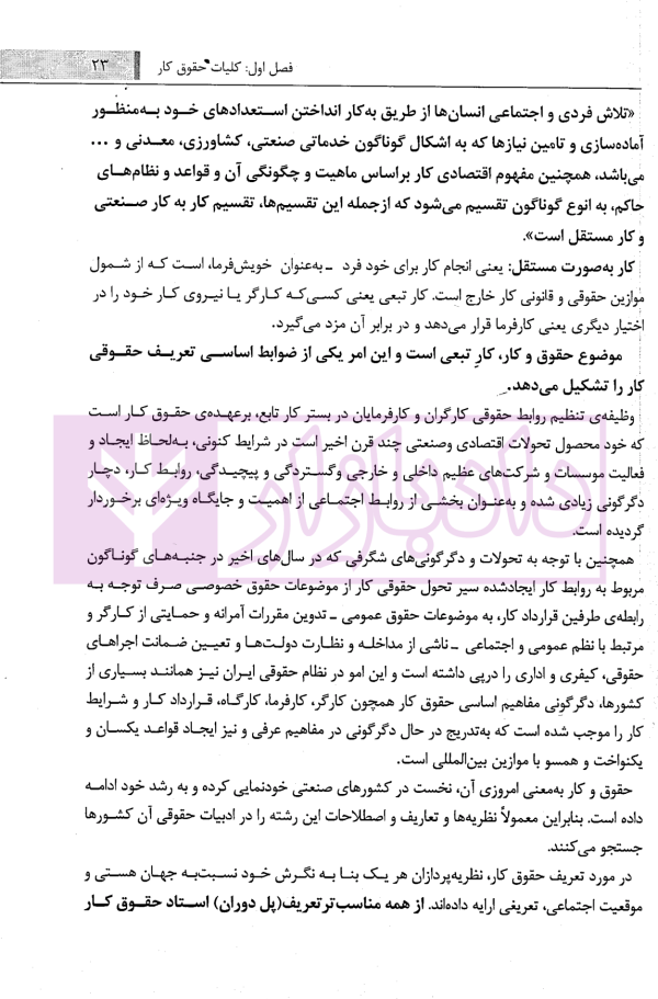 حقوق کار | دکتر روزبهانی