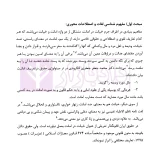 خیانت در امانت (تحلیل فقهی و حقوقی) | حسینی