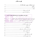 دادرسی منصفانه | دکتر احمدی