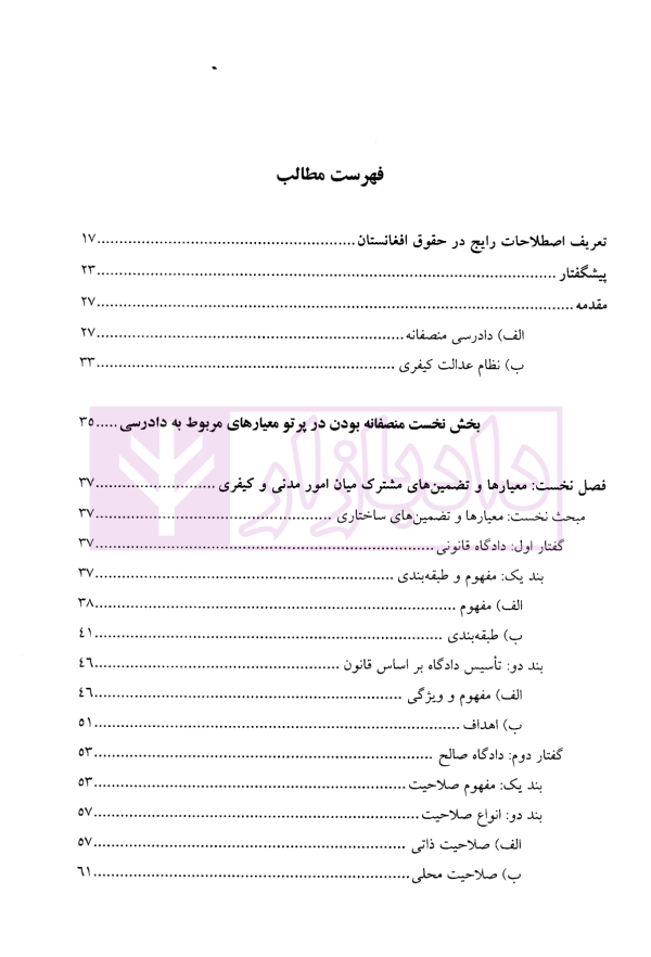 دادرسی منصفانه | دکتر احمدی