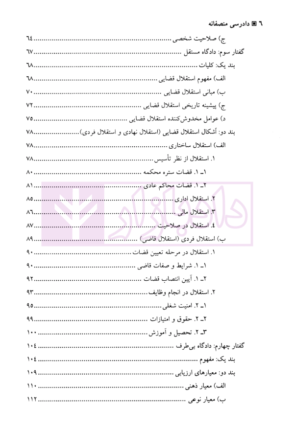 دادرسی منصفانه | دکتر احمدی