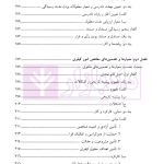 دادرسی منصفانه | دکتر احمدی