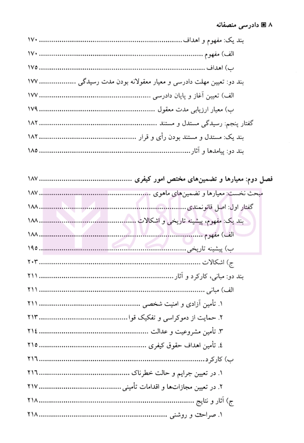 دادرسی منصفانه | دکتر احمدی