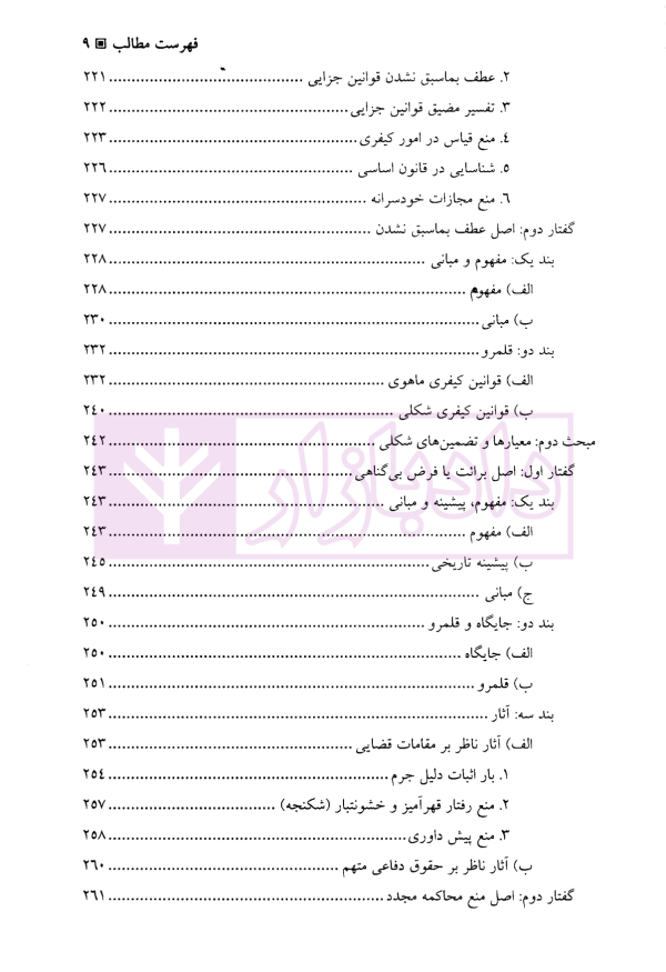 دادرسی منصفانه | دکتر احمدی