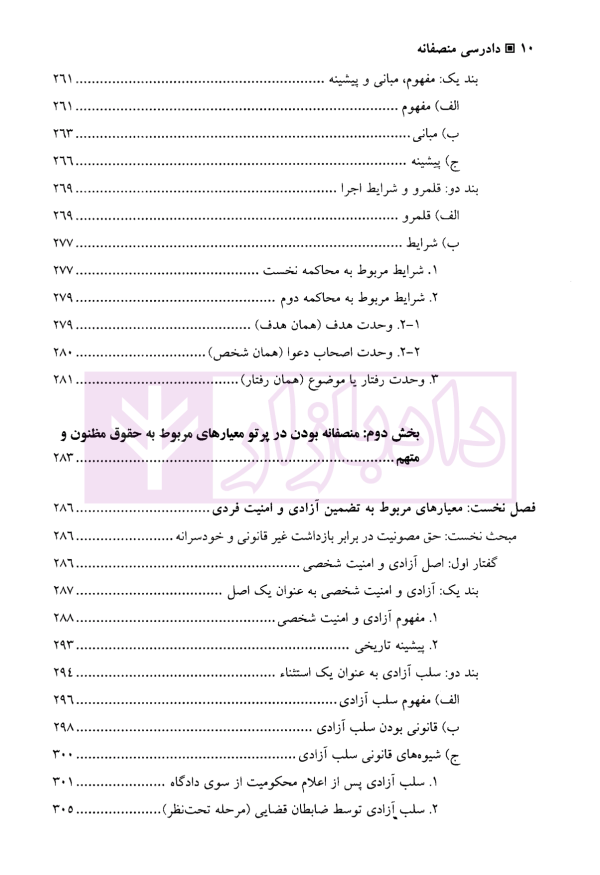 دادرسی منصفانه | دکتر احمدی