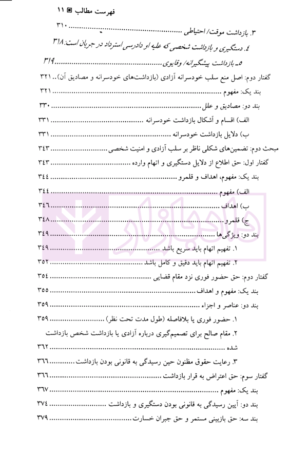 دادرسی منصفانه | دکتر احمدی