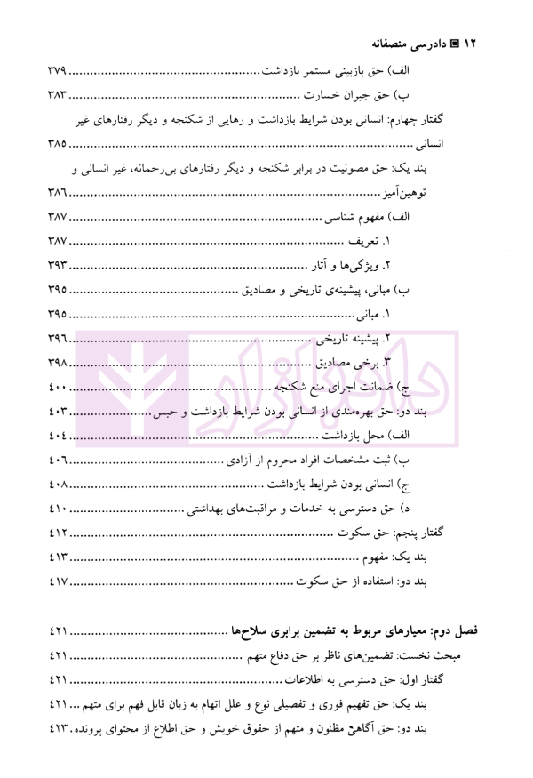دادرسی منصفانه | دکتر احمدی