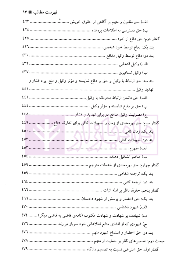 دادرسی منصفانه | دکتر احمدی