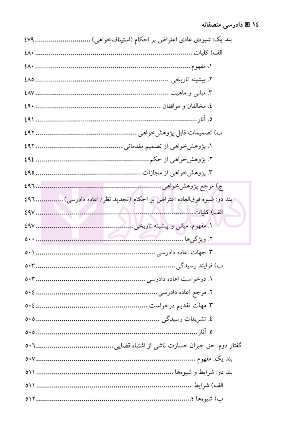 دادرسی منصفانه | دکتر احمدی