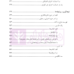 دادرسی منصفانه | دکتر احمدی