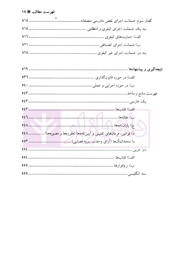 دادرسی منصفانه | دکتر احمدی