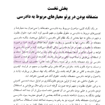 دادرسی منصفانه | دکتر احمدی