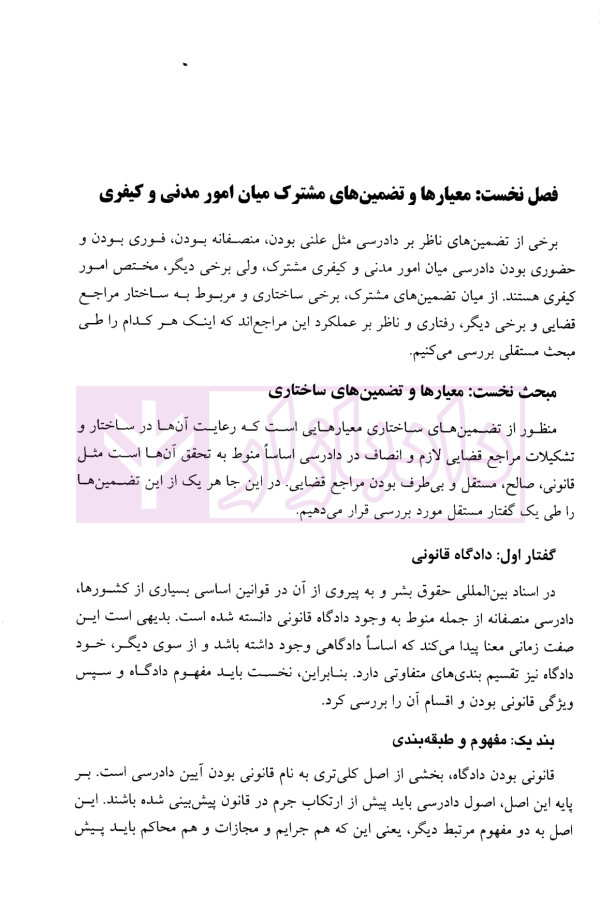 دادرسی منصفانه | دکتر احمدی