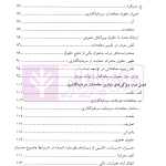 داوری سرمایه گذاری بین المللی - جلد اول | جنیدی